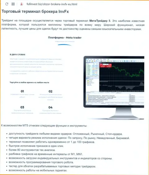 Обзор платформы форекс организации ИНВФХ на сайте фуллинвест биз