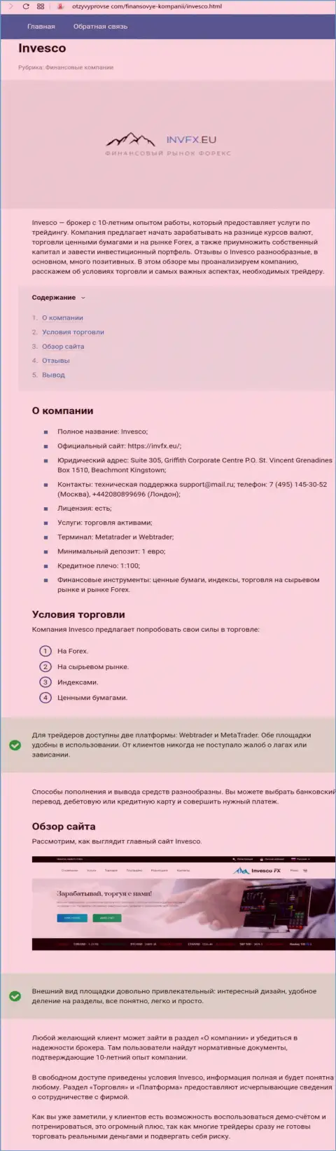 Подробнейшая информация о форекс дилинговой организации INVFX на страницах web-ресурса OtzyvyProVse Com