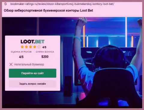 LootBet это интернет мошенники, будьте очень бдительны, так как можете лишиться средств, сотрудничая с ними (обзор мошенничества)