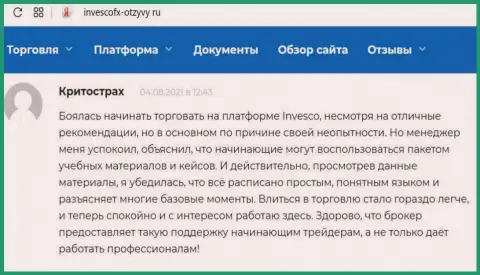 Отзывы реальных клиентов Форекс дилинговой организации ИНВФХ, ими оставленные на сайте Invescofx-Otzyvy Ru