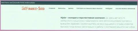 Публикация о услугах Форекс брокерской организации Киплар на веб-сайте финанс сид ком