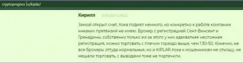 Отзывы из первых рук посетителей о FOREX-дилере Kiplar, опубликованные на сервисе cryptoprognoz ru