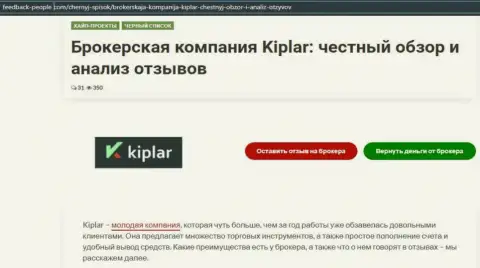 Об рейтинге ФОРЕКС дилера Kiplar на ресурсе Фидбэк Пеопле Ком