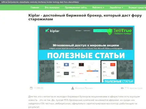 Обзорный материал о деятельности ФОРЕКС организации Kiplar на веб-сайте telltrue net