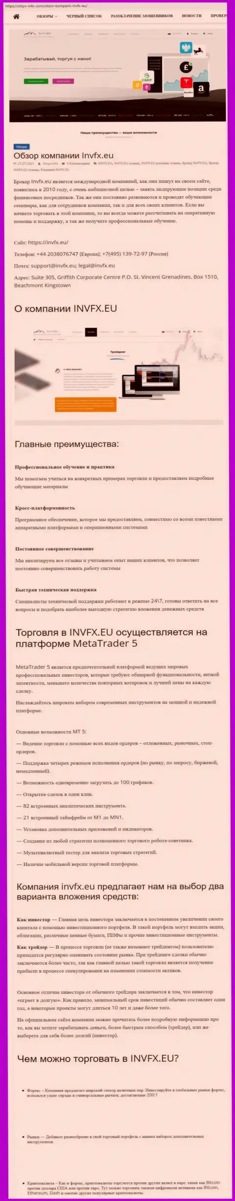 Веб-ресурс otzyv-info com разместил статью о Форекс-компании Invesco Limited