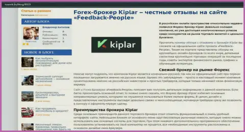 О рейтинге Forex-брокера Kiplar LTD на интернет-портале rusevik ru