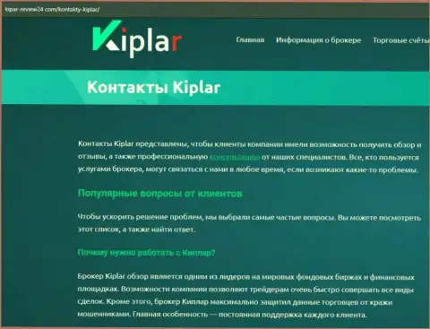 Обзор FOREX дилингового центра Kiplar на сайте kipar review24 com