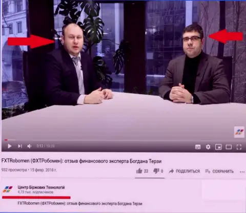 Богдан Михайлович Терзи и Б. Троцько на официальном YouTube канале CBT Center