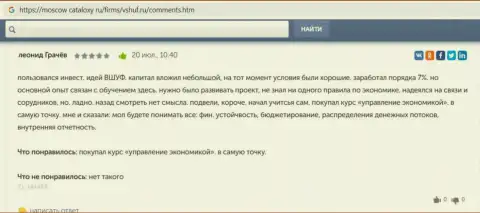Отзывы слушателей обучающей организации ВШУФ Ру на информационном ресурсе moscow cataloxy ru