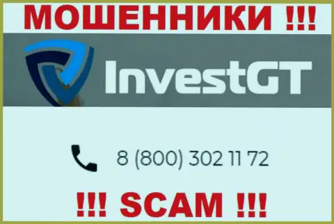 МОШЕННИКИ из организации InvestGT Com вышли на поиск жертв - звонят с нескольких номеров телефона