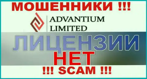 Верить Advantium Limited довольно-таки рискованно !!! У себя на онлайн-сервисе не показали номер лицензии
