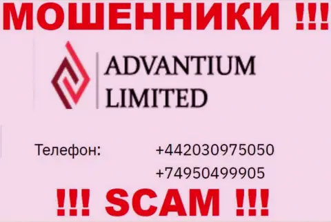 ВОРЮГИ Advantium Limited трезвонят не с одного номера телефона - БУДЬТЕ КРАЙНЕ ОСТОРОЖНЫ