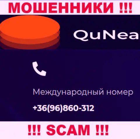 С какого номера телефона вас будут разводить трезвонщики из QuNea неведомо, будьте очень осторожны