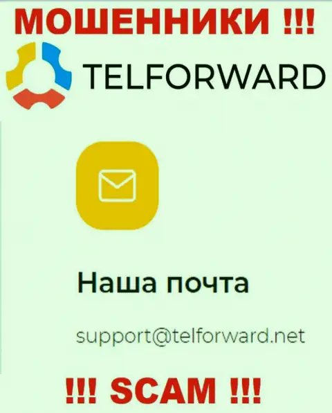 Не рекомендуем писать на электронную почту, представленную на онлайн-ресурсе мошенников TelForward, это опасно