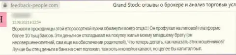 Отзыв доверчивого клиента, который невероятно недоволен наглым обращением к нему в компании GrandStock
