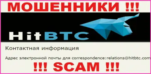 Не советуем контактировать через е-мейл с компанией HitBTC Com - это ВОРЮГИ !!!