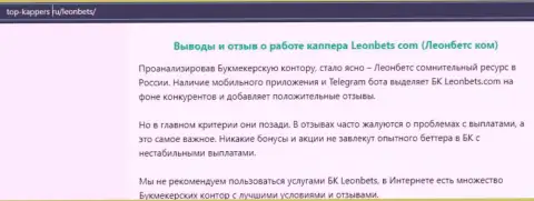Обзорная статья о противозаконных проделках мошенников LeonBets Com, будьте весьма внимательны !!! ОБМАН !!!
