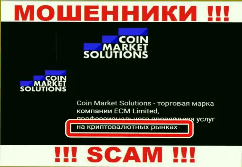 С компанией CoinMarketSolutions Com работать крайне опасно, их направление деятельности Крипто трейдинг - это капкан