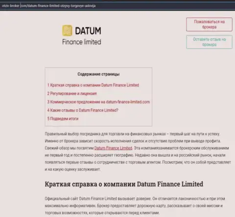 Разбор брокерской организации Datum Finance Limited на интернет-ресурсе Otziv-Broker Com