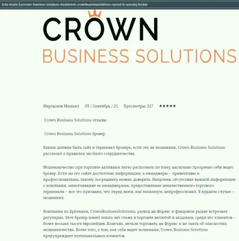 Обзорная статья про дилинговый центр CrownBusiness Solutions на сайте хола-студио ру