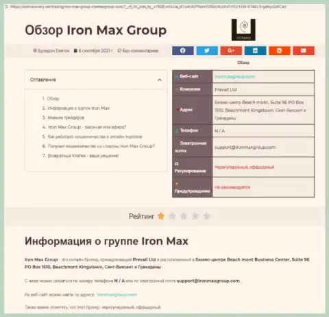 ЖУЛЬНИЧЕСТВО, РАЗВОДНЯК и ВРАНЬЕ - обзор компании Iron Max Group