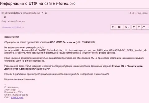 Давление от UTIP Ru на себе ощутил и сервис-партнер ресурса Forex-Brokers.Pro - И Форекс.Про
