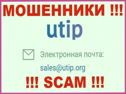 На веб-портале кидал UTIP указан данный адрес электронного ящика, куда писать довольно-таки опасно !!!