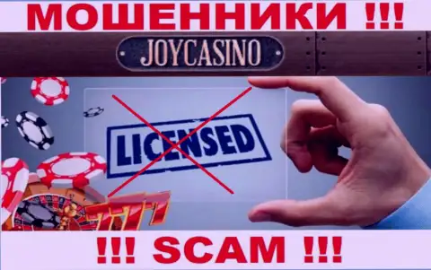 У конторы Joy Casino напрочь отсутствуют сведения об их номере лицензии - это хитрые воры !!!