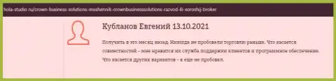 Отзывы валютных трейдеров об forex компании CrownBusiness Solutions с web-сервиса Hola Studio Ru