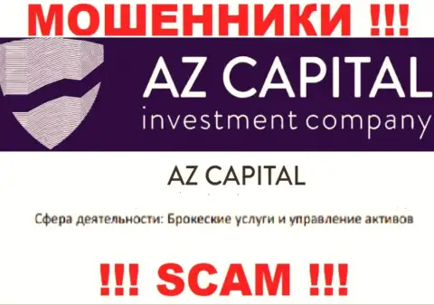 Деятельность мошенников Az Capital: Broker - это капкан для малоопытных клиентов