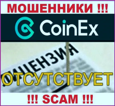 Осторожно, организация Coinex Com не смогла получить лицензию - это интернет-шулера