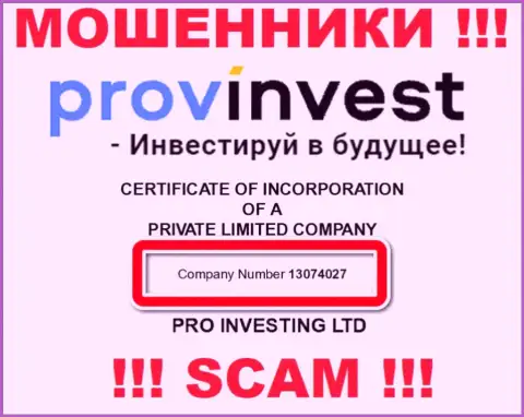 Рег. номер обманщиков ProvInvest, представленный у их на официальном сайте: 13074027