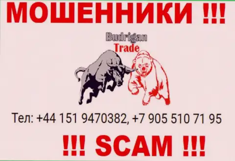 Имейте в виду, что мошенники из организации BudriganTrade звонят доверчивым клиентам с различных номеров телефонов
