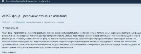 Aska Fund - КИДАЛОВО !!! В котором доверчивых клиентов разводят на средства (обзор мошеннических комбинаций компании)