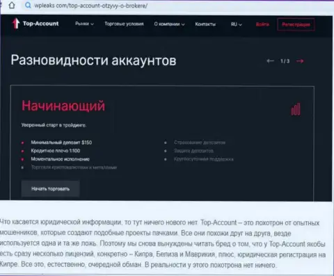 Обзор, раскрывающий схему незаконных действий конторы Top-Account Com - это ШУЛЕРА !!!