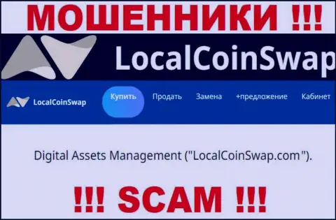 Юридическое лицо жуликов Local Coin Swap - это Digital Assets Management, инфа с онлайн-ресурса мошенников
