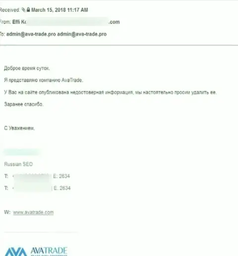 Официальная петиция от ФОРЕКС-брокерской компании Ава Трейд с требованием убрать материал