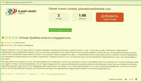 С организацией Planet Invest Limited работать крайне рискованно - депозиты исчезают в неизвестном направлении (реальный отзыв)