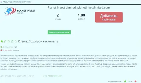 Отзыв реального клиента, который оказался нахально оставлен без копейки денег мошенниками Planet Invest Limited