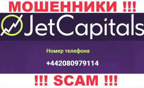 Будьте крайне внимательны, поднимая телефон - ЛОХОТРОНЩИКИ из Jet Capitals могут звонить с любого номера телефона