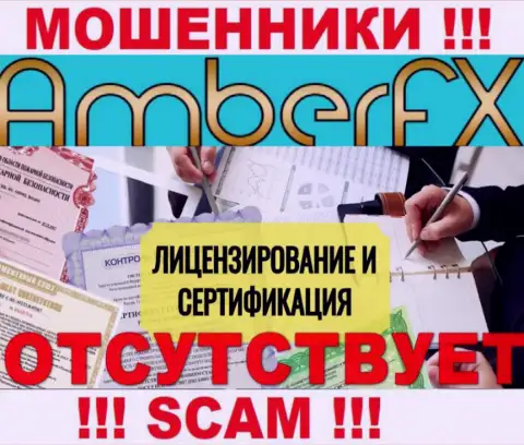 Лицензию обманщикам не выдают, поэтому у интернет мошенников AmberFX Co ее нет