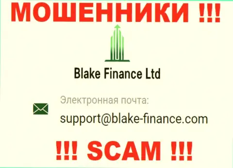 Связаться с аферистами Blake Finance возможно по данному е-мейл (информация взята с их интернет-сервиса)