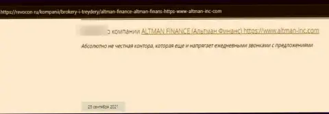 Отзыв жертвы противоправных действий организации Altman Finance - присваивают вложенные денежные средства
