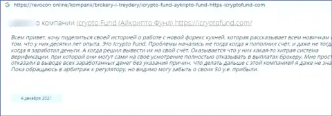 Автора комментария обвели вокруг пальца в компании ICrypto Fund, украв его денежные активы