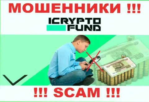 I Crypto Fund промышляют противоправно - у данных мошенников не имеется регулирующего органа и лицензии, будьте бдительны !!!