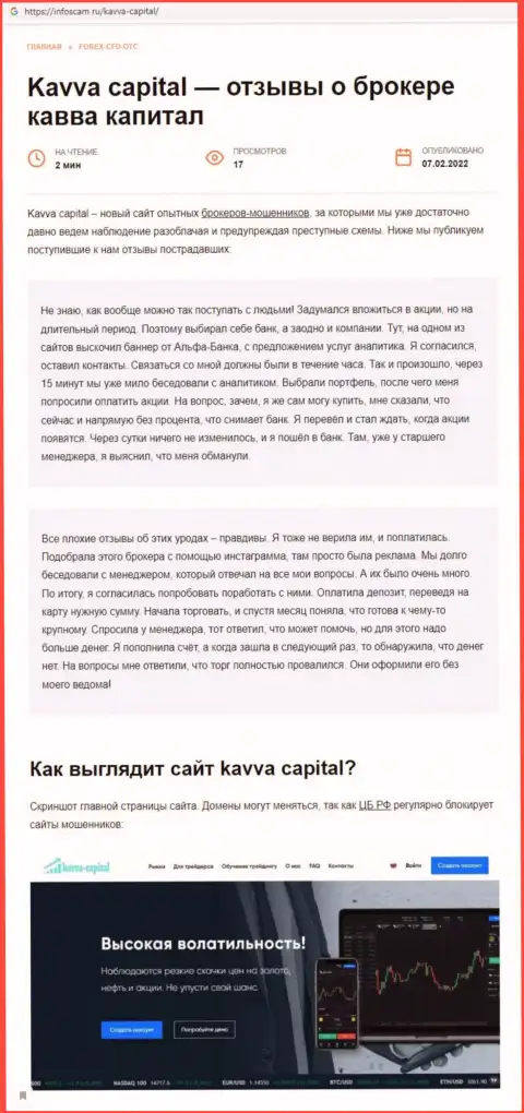 Kavva-Capital Com: обзор незаконно действующей компании и отзывы, утративших денежные вложения наивных клиентов