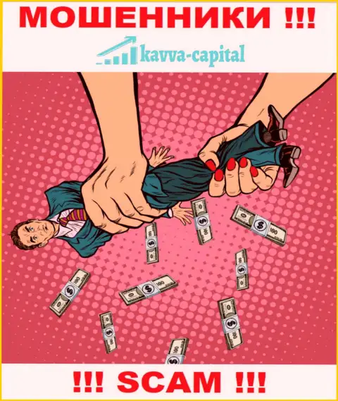 Не надо совместно сотрудничать с ДЦ Kavva Capital Com - обворовывают народ