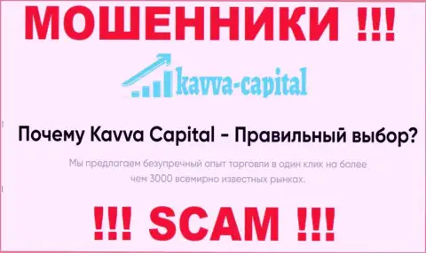 Kavva Capital Cyprus Ltd разводят лохов, оказывая незаконные услуги в сфере Брокер