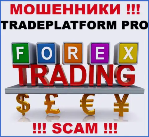 Не стоит верить, что работа TradePlatform Pro в сфере Forex законна