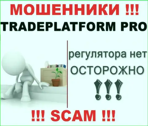 Мошенники TradePlatformPro лишают денег людей - контора не имеет регулятора
